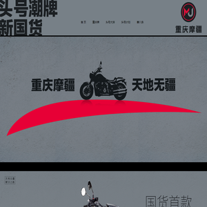 重庆摩疆/首页