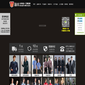 南宁工作服定做_南宁职业装定制_广西校服定做-满尚