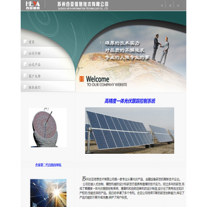 苏州合亚信息技术有限公司-高精度一体光伏跟踪控制系统