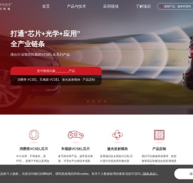 VCSEL传感器_VCSEL芯片_激光器_供应厂商-瑞识科技