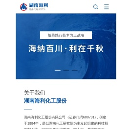 湖南海利化工股份有限公司_化学原料_精细化学品_农药研发生产