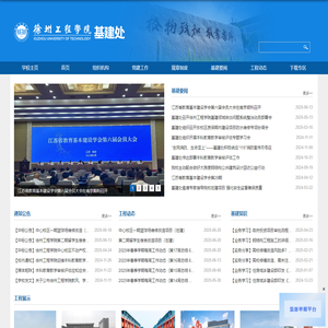 徐州工程学院-基建处