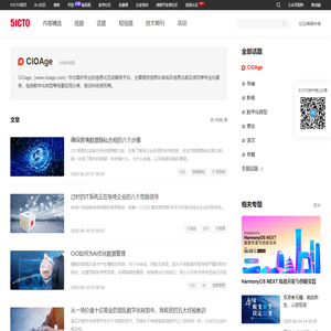 CIOAge-51CTO.COM-中国知名的数字化人才学习平台和技术社区