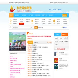 张家界信息港_张家界公众信息论坛生活分类信息网