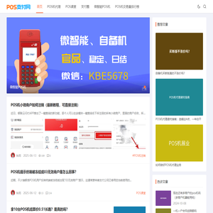 POS机代理_POS机免费代理办理申请 - POS代理网
