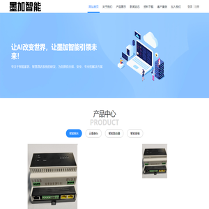 墨加智能 - 智能酒店,智能家居,边缘网关,边缘系统