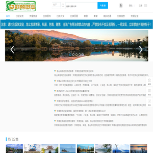 大理白族网-大理乡村旅游网|大理网|白族网|大白网 - Dali8.net!