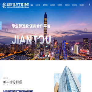 湖南建投工程担保有限公司_履约保函_投标保函