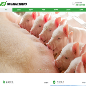 生猪育种_佳和农牧股份有限公司【官网】