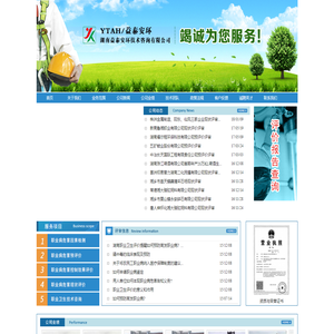 湖南益泰安环技术咨询有限公司-首页