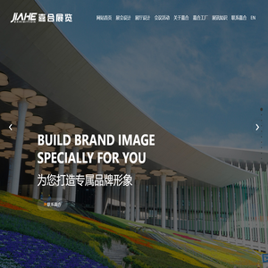 展台设计_展台搭建_会展展位设计_展览会展搭建制作公司-上海嘉合展览展示服务有限公司