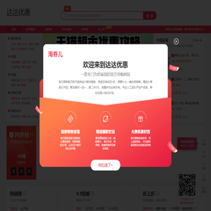 达达优惠-每天千款优惠券秒杀，一折限时疯抢！