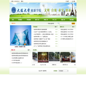 大连大学旅游学院