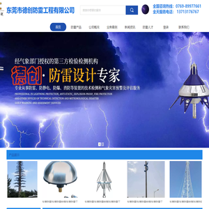 东莞防雷|东莞防雷检测|东莞防雷工程|东莞防雷公司|东莞避雷针|东莞防雷中心|防雷接地安装|防雷设备|防雷费用|华为防雷验厂,防雷检测报告,避雷检测,东莞避雷针,东莞防雷工程东莞市德创防雷检测有限公司