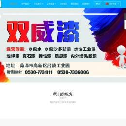 山东双威涂料有限公司 - 真石漆|乳胶漆|水包水多彩漆|质感漆|岩片漆|水包砂