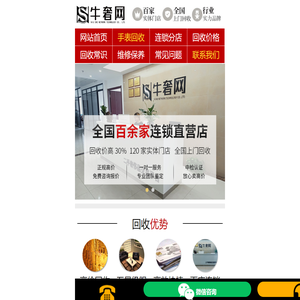 手表回收网_手表回收价格查询_哪里回收名表_回收鉴定估价-牛奢网