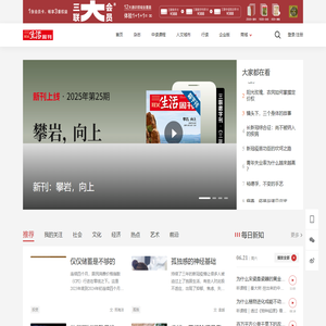 三联生活周刊-一本杂志和他倡导的生活