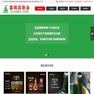 环烷油批发,石蜡油厂家供应,芳烃油报价,工业白油价格_橡胶油_嘉兴嘉润轩润滑油有限公司