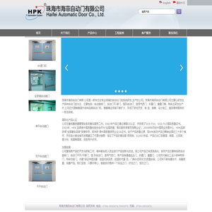 珠海市海菲自动门有限公司 HPK