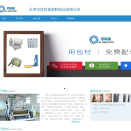 天津市百联盛塑料制品有限公司