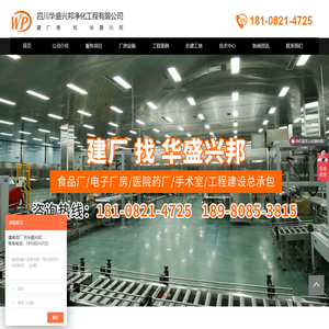食品工厂设计装修_净化工程装修施工_建厂省心省钱, 就找华盛兴邦