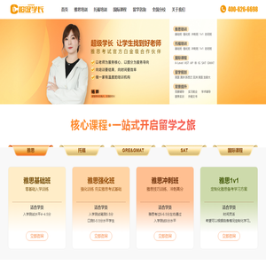 超级学长 - 留学机构
