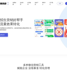 全民微活动 - 免费制作微信报名/拼团/砍价/点赞平台