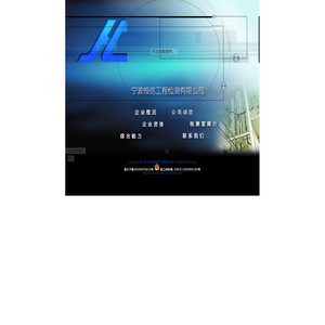  宁波恒信工程检测有限公司 ................................................................................................................................