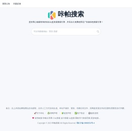 咔帕搜索 - 资源超丰富的综合云盘资源搜索网站！