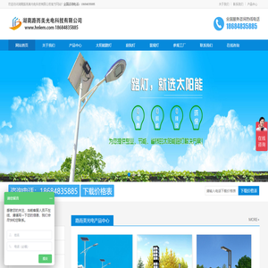 长沙太阳能路灯_湖南太阳能路灯_太阳能路灯批发_路灯_庭院灯_景观灯_高杆灯_杀虫灯_湖南长沙太阳能路灯厂家 - 湖南路而美光电科技有限公司