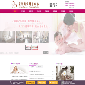 台湾真爱母婴生活馆(月子中心)“邯郸市月子中心-台湾真爱月子中心”
