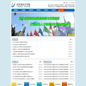 深圳虚拟大学园一园多校 市校共建