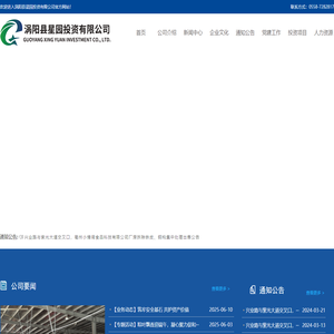 涡阳县星园投资有限公司