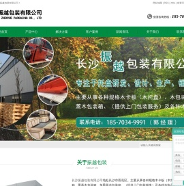 长沙振越包装有限公司