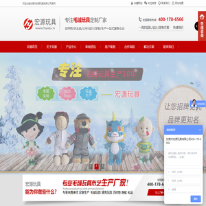 毛绒玩具厂_吉祥物定做_礼品毛绒玩具定制-宏源毛绒玩具厂家-宏源毛绒玩具厂家