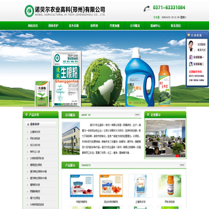诺贝尔高科（郑州）有限公司_电话 0371-63331084_生根粉_成活液_大树营养液_根腐灵_蒸腾抑制剂_地虫净_移栽吊针液_植物防冻剂_园林养护