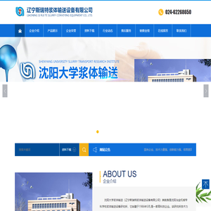 辽宁斯瑞特浆体输送设备有限公司