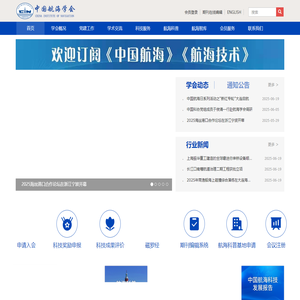 中国航海学会
