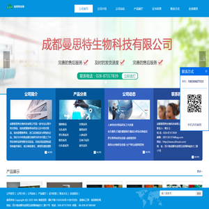 成都曼思特生物科技有限公司_红镰霉素-6-O-β-龙胆二糖苷供应商,三葡萄糖苷工厂价格,黄芪紫檀烷苷现货