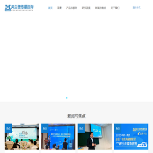 美兰德传播咨询