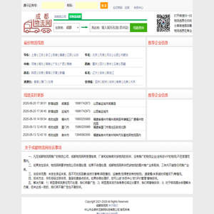 成都物流网--提供 更新 更全 更准 的物流信息，直接导航到物流