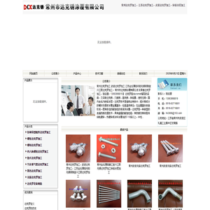 常州达克罗加工,江苏达克罗加工,武进达克罗加工―常州市达克锈涂覆有限公司