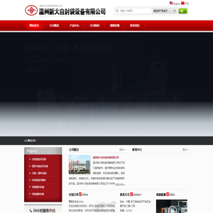 温州新大自封袋设备有限公司--生产自封袋设备和塑料包装机械