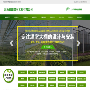 温室大棚工程,温室大棚建设,温室大棚-沂源鑫阳温室工程有限公司