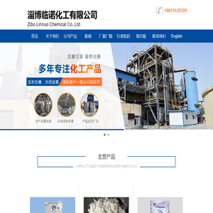 淄博片碱生产厂家_高度_君正_食品级_工业_99片碱_片状氢氧化钠_粒碱_液碱_氢氧化钾_淄博临诺化工