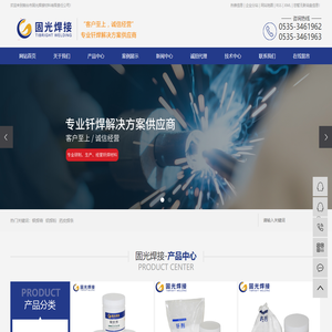 银焊膏_铝焊粉_药皮焊条-烟台市固光焊接材料有限责任公司