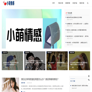 小萌情感_挽救恋情_爱情修复_恋爱矛盾_情感问题_souqiao.cn