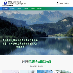 大气颗粒物污染治理|除臭剂|生态抑尘剂|重载矿山道路-华趵科技（北京）有限公司