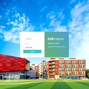 广全实验升学服务系统