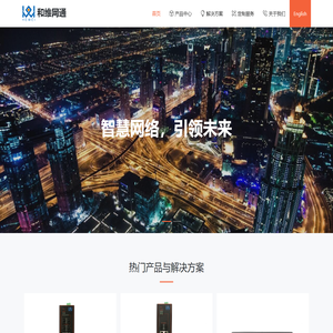 首页 - 和维网通